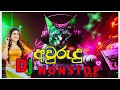 Awrudu Sinhala Song Dj Nonstop 01 New Year Dj Nonstop අවරුදු Nonstop Sinhala New Dj Nons