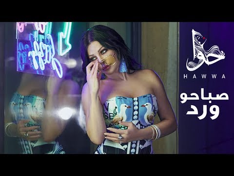 Video thumbnail for Sabaho Ward - صباحو ورد