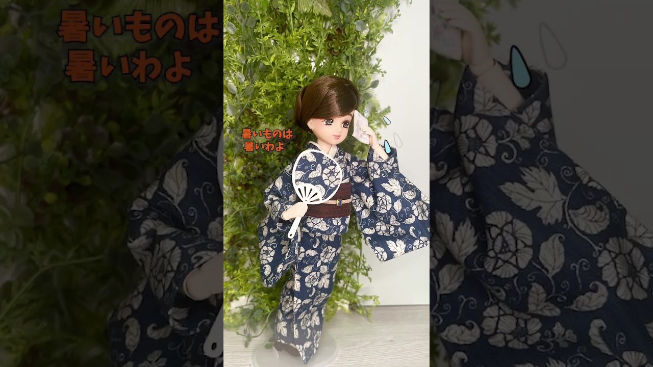 夏着物の鉄則 #ドール #リカちゃん＃着物