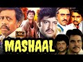 Mashaal 1984 Full Movie Dilip Kumar Anil Kapoor And Rati Agnihotri 1080 HD Facts Review