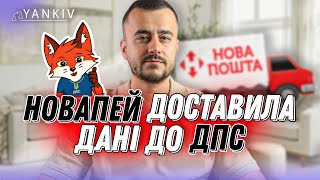 ‼️ НоваПей передала дані в податкову і вже почали приходити листи!
