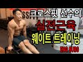 몸짱 + 수행능력 둘 다 하면되지!! | CrossFitter's accessory workout from Mayhem