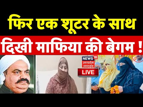 🟢Live: 5 लाख के इनामी Shooter के साथ दिखी Atiq Ahmed की पत्नी Shaista ! Umesh Pal Case I Top News