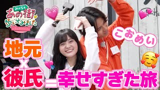 あやなちゃんと、いっさくん間接キスしてる! - 【すぱのび】あの街 in 熊本 🏯 こおめい&じゅりすけのイチャイチャにスタジオからも羨む声が🥹🤍 "熊本と言えば"な豪華ゲストも登場!?👀✨
