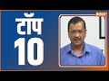 TOP 10: Non-Stop Superfast | Top 10 News Today | September 05, 2022