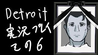 Detroit: Become Humanを実況やってみた その6