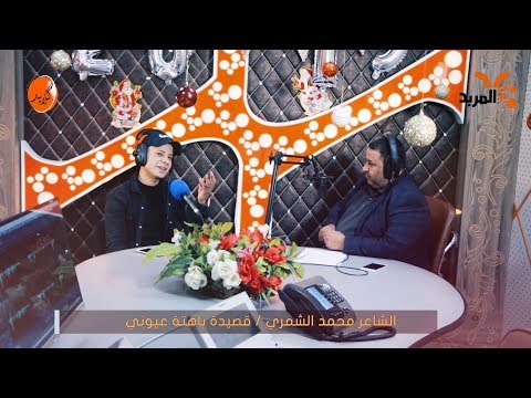 شاهد بالفيديو.. #كَلايد اعزاز تندار ويظل يمشي القطار .. الشاعر محمد الشمري