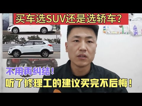 選車