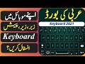 How To Install Zabar Zer Paish Keyboard Arabic Keyboard Urdu Keyboard 2021