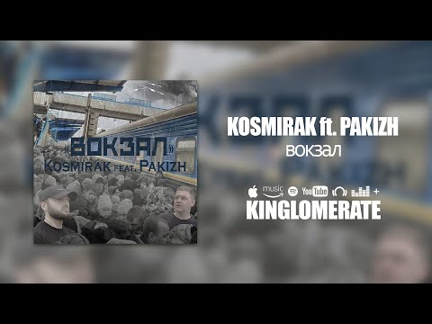Kosmirak ft. Pakizh - Вокзал