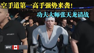 格斗屆第一高手強勢來襲揚言要橫掃天下高手！中華老將：哼！游戲