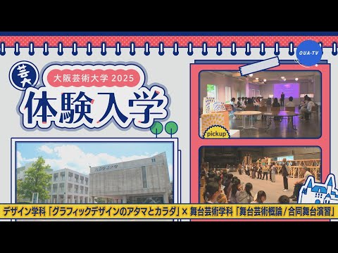 大阪芸大テレビ第819回-2025.10.18.ON AIR