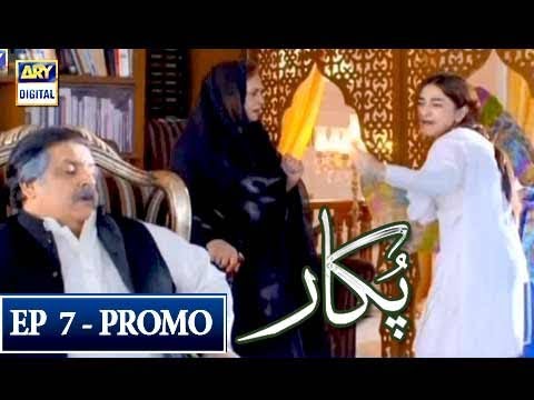 Pukaar Episode 7 (Promo) - ARY Digital Drama