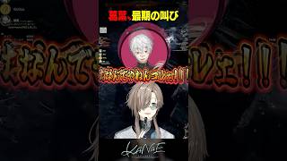 【POE2】葛葉､最期の叫び #にじさんじ #叶 #shorts