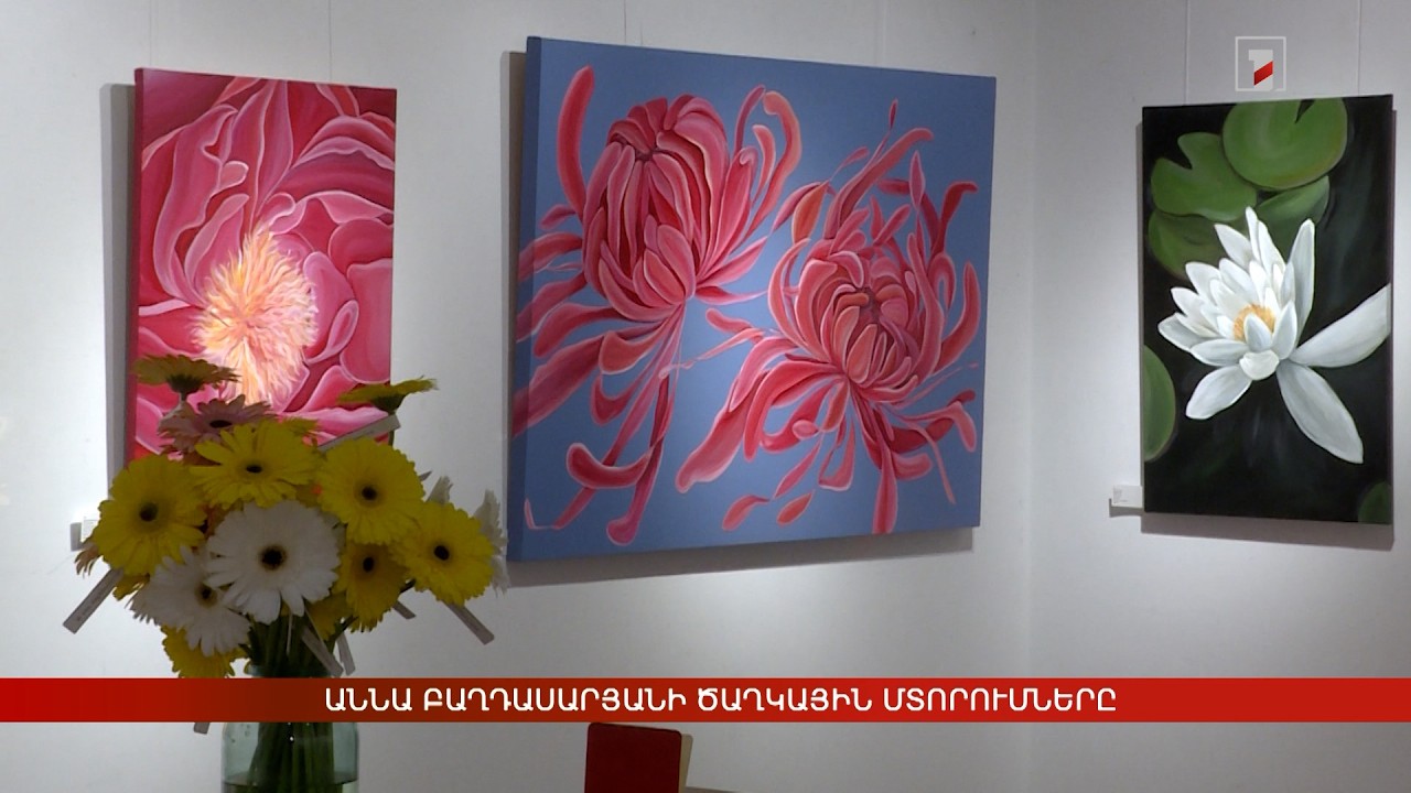 Աննա Բաղդասարյանի ծաղկային մտորումները