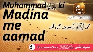 (21) Muhammad ﷺ ki madina me aamad - Seerat-un-Nabiﷺ - Seerah in Urdu - IslamSearch.org