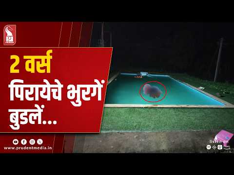 2-Yr-Old Girl Drowns In Sanguem Farm Pool
