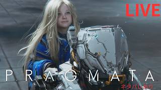 [LIVE ]PRAGMATA 初見