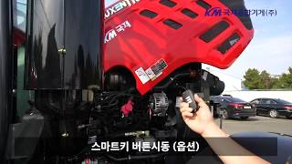국제트랙터 LUXEN 1100TR 제품리뷰 3탄 무선시동 스마트키 설명