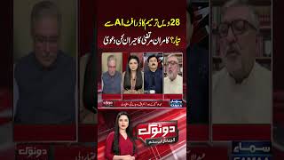 Was the 28th Amendment drafted using AI? Kamran Murtaza’s claim | Dotok