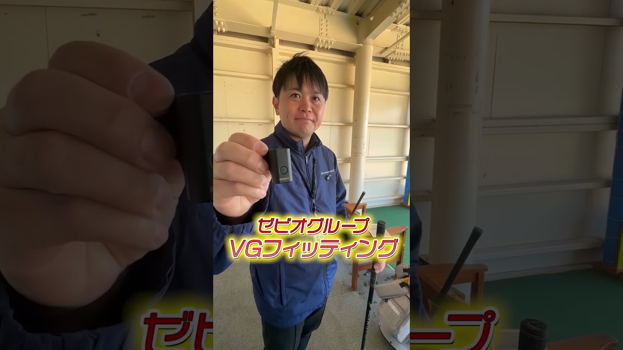 【原因解析はVGフィッティング】ゴルフパートナー練習場でフィッティングを受けよう！！　 #shorts #ゴルフ #ゴルフパートナー#golf #golfpartner
