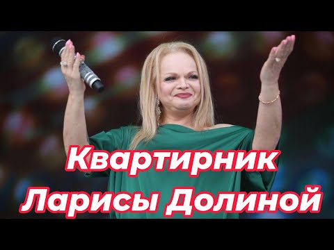 Песня деда Архимеда о квартире Ларисы Долиной
