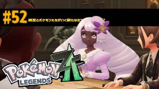 #52　納豆とポケモンたちがいく新たなミアレシティの冒険実況　【初見ポケモン実況】