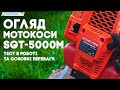 Мотокоса START PRO SGT-5000M