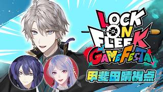 【#ロクフリゲームフェスタ】パタち軍100人将の甲斐田です【甲斐田晴/にじさんじ】