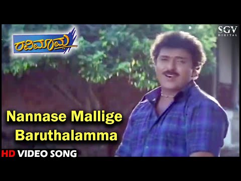 Nannase Mallige Baruthalamma | Ravimama | HD Kannada Video Song | V.Ravichandran | Hema | Nagma