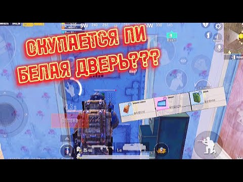 белая дверь метро рояль. белая дверь метро рояль. где открывать белое письмо в метро. Metro royale слиток. где открывать белое письмо в метро.