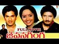 JEEVANA GANGA TELUGU FULL MOVIE RAJENDRA PRASAD RAJINI V9 VIDEOS