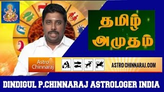 preview picture of video 'TAMIL AMUTHAM BY DINDIGUL P.CHINNARAJ ASTROLOGER INDIA'