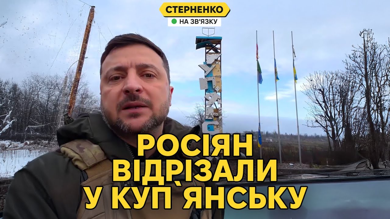 Зеленський попустив путіна та приїхав у «захоплений» Купʼянськ!