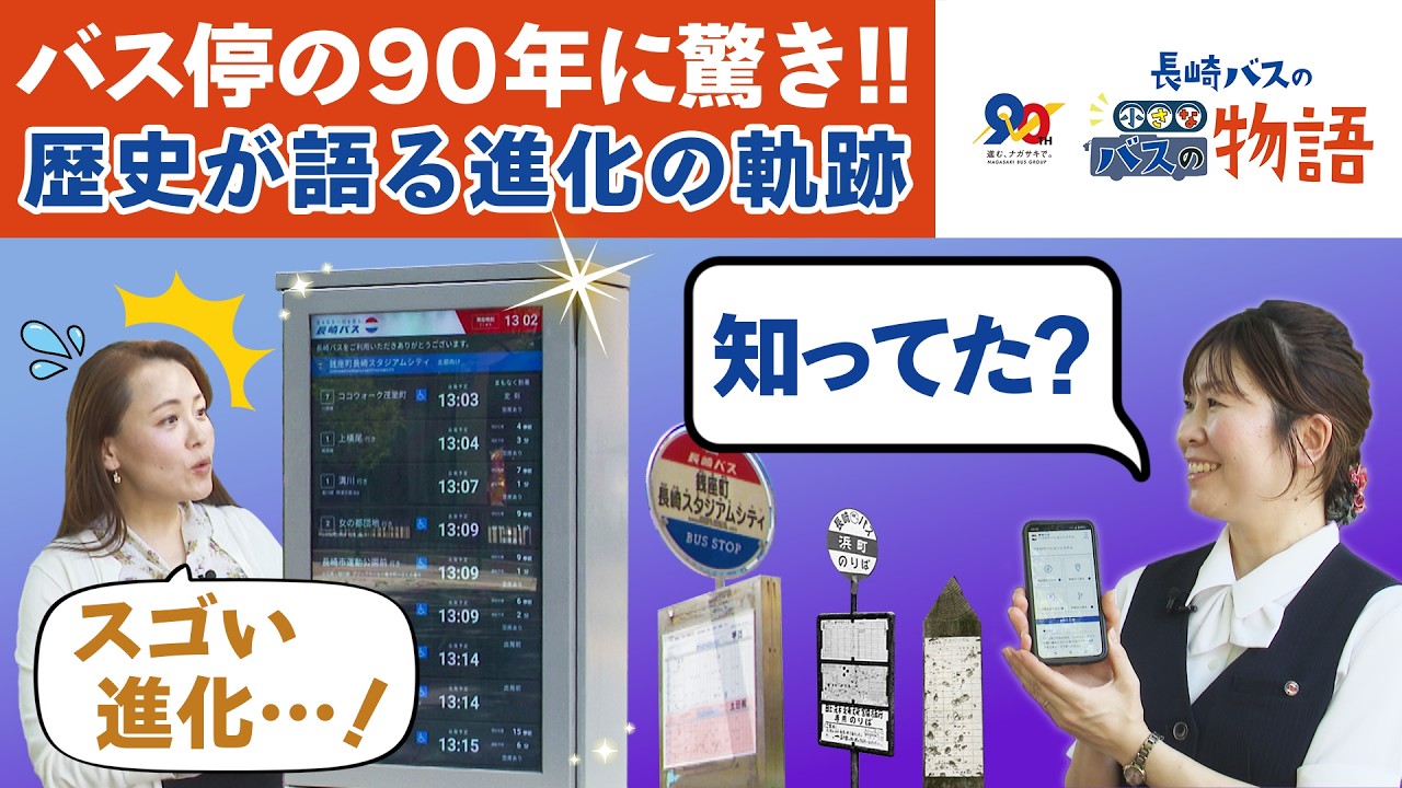 90周年記念ムービー Vol.3