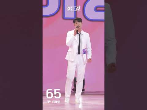 [세로직캠]이하평 - 가슴은 알죠ㅣ불타는 트롯맨 1화221220