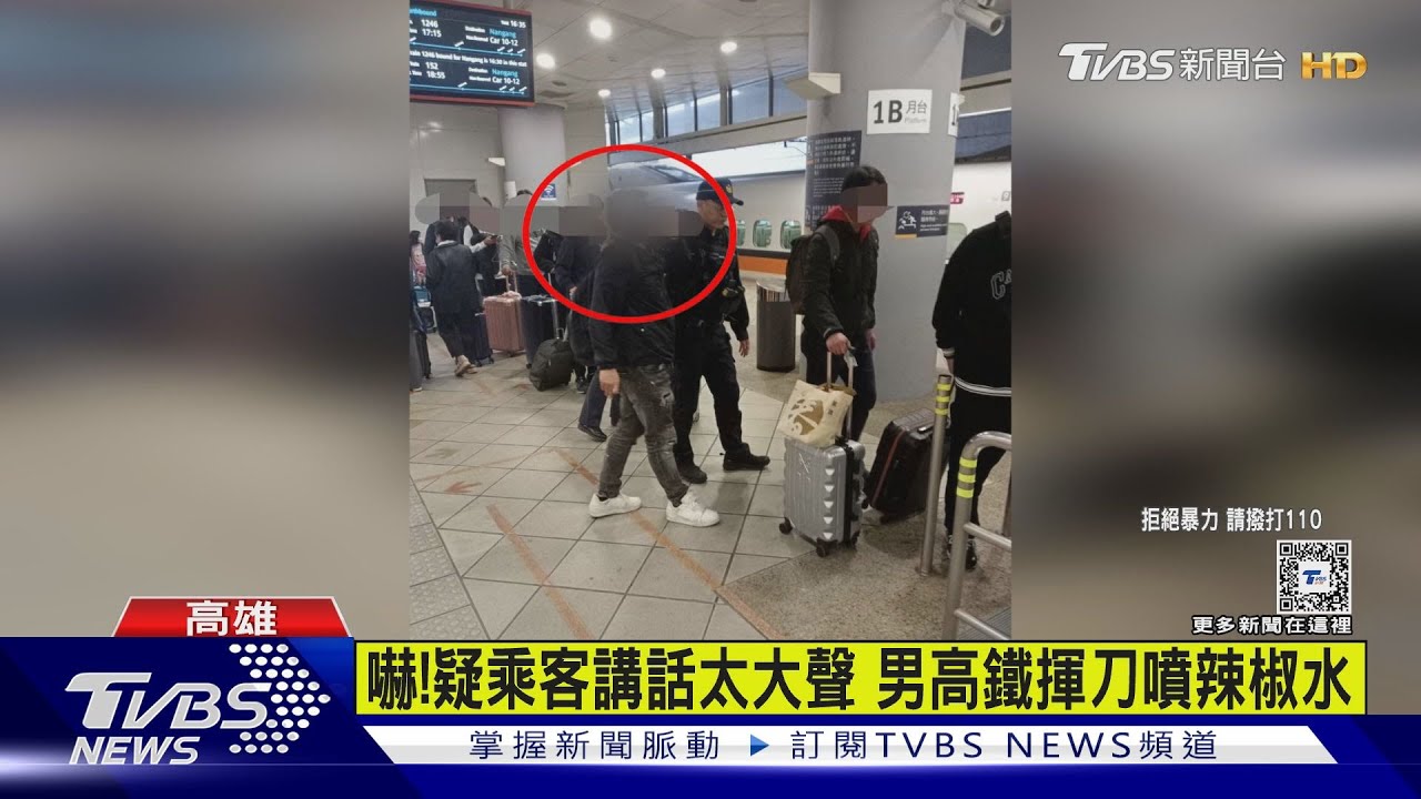 疑不滿乘客講電話太大聲 男高鐵車廂揮刀噴辣椒水