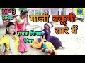 गाली बकूगी सारे में Mere Kaun Badi Pathware Mein Singer Adesh Bhati 