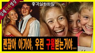 Download lagu [실제자백영상] 구원을 위한  끔찍한 일가족 살해방식, 미국 앤서니 토트 사건 mp3