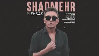 Shadmehr aghili bi ehsas official new music شادمهر عقیلی بی احساس