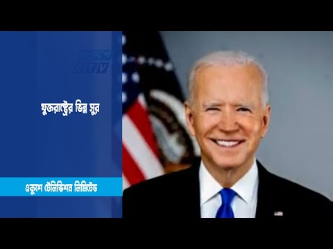 যুক্তরাষ্ট্রের ভিন্ন সুর