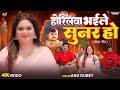 होरिलवा भईले सुनर हो अनु दुबे का नया स�