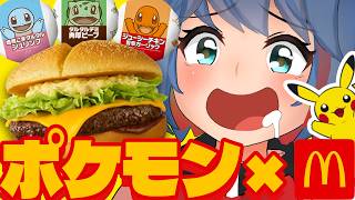 【マクドナルド】ポケモン30周年バーガーが発売したぞ！！全種類食べ比べ！！