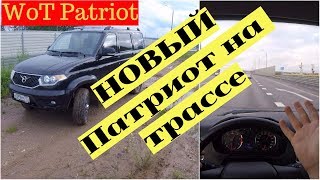 UAZ Patriot WoT - оцениваем в скоростном режиме (4k)