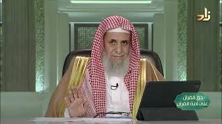 صورة خذ الكتاب بقوة -- حق القرآن على أمة القرآن -- 8 -- أ. د. عبدالله بن عمر الدميجي