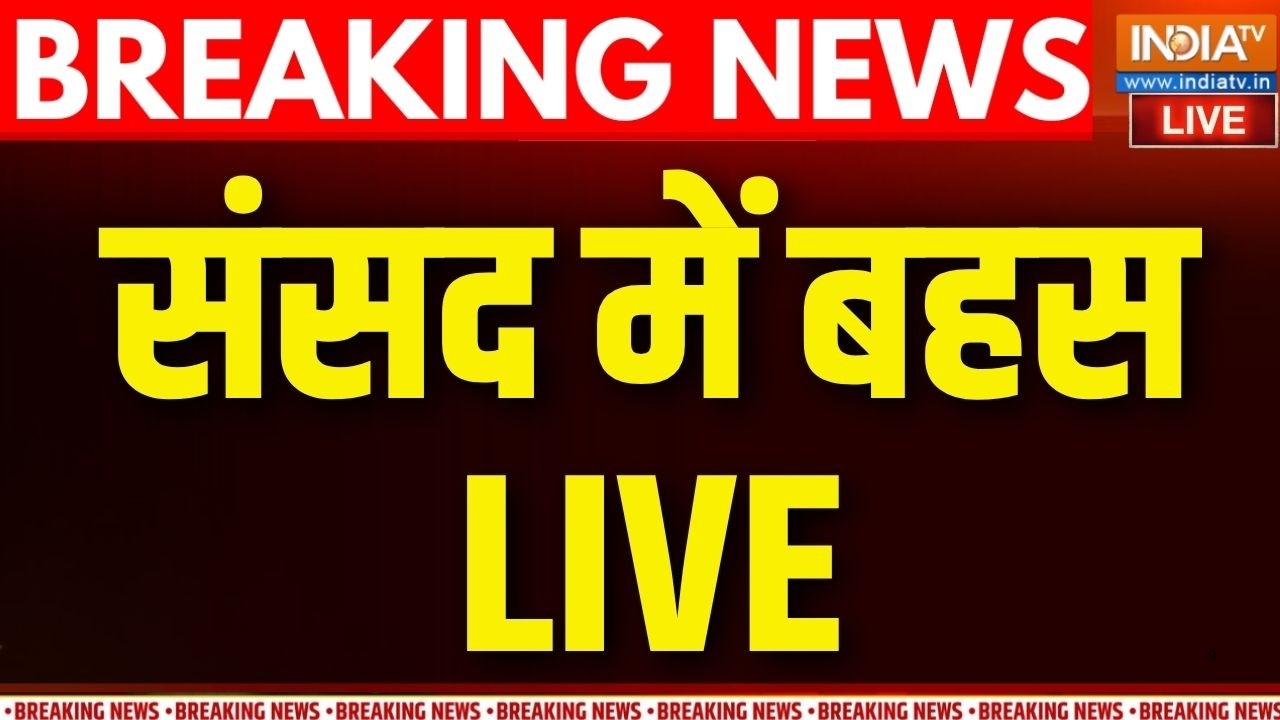 Anti Paper Leak Bill in Parliament LIVE : संसद में एंटी पेपर लीक बिल पर बहस शुरु