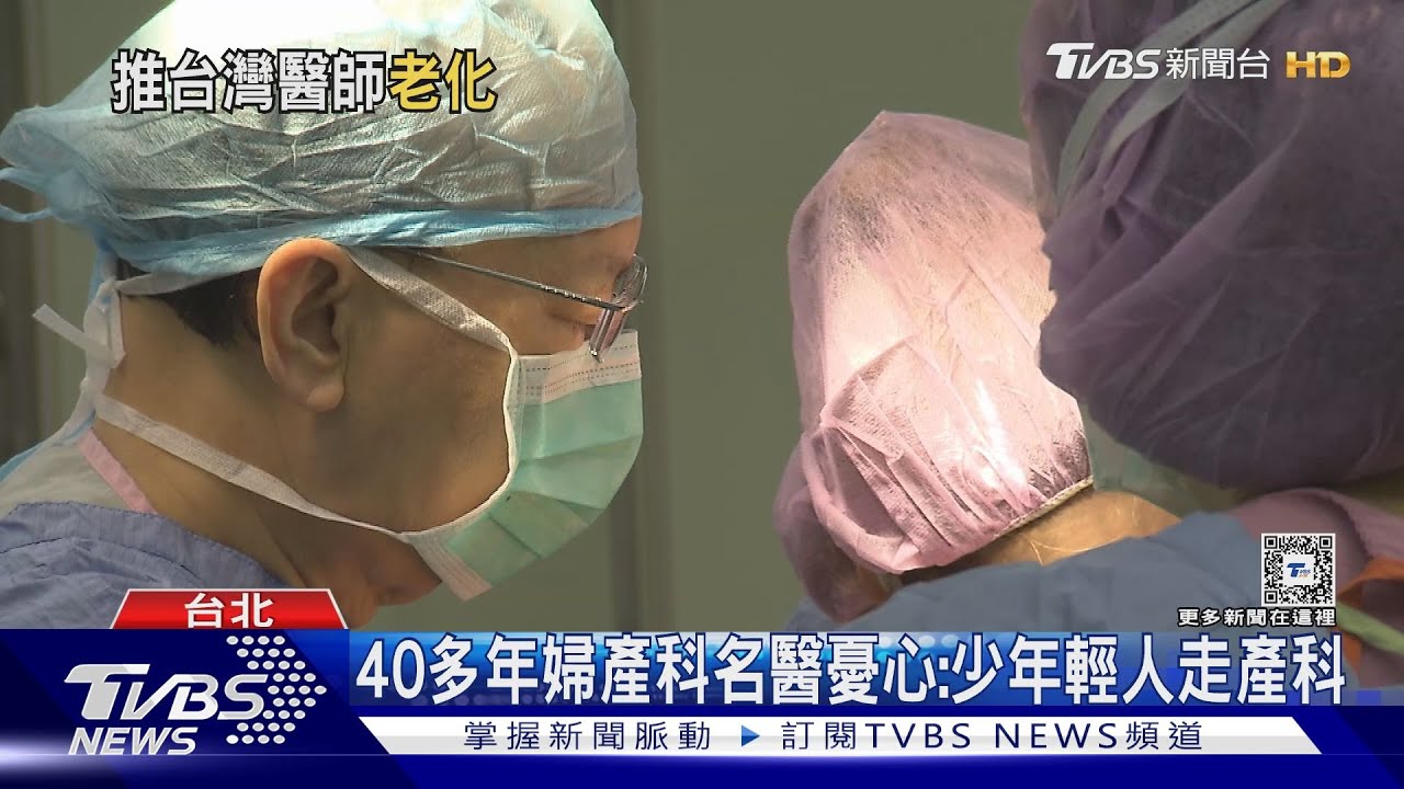 醫學系搶進皮膚科!台灣未來恐無人開刀救命 病患在轉診中過世