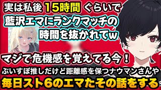 距離感の鬼のナウマンさん、スト6のランク時間が負けそうになるぐらい頑張ってるエマたその話をするれんくん【如月れん/ネコワカ/ぶいすぽ切り抜き】