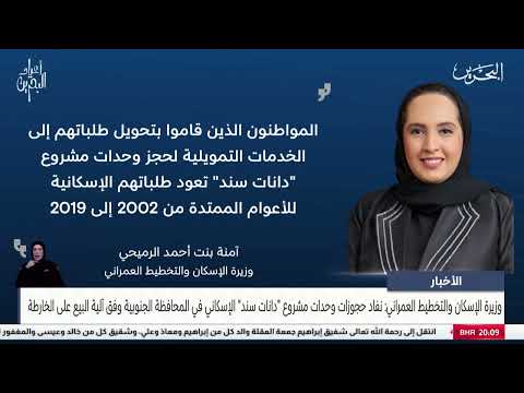 Minister of Housing: Reservations for units of the Danat Sand Housing Project in the Southern Governorate have run out
