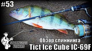 Спиннинговое удилище Tict Ice Cube IC-69F-SIS